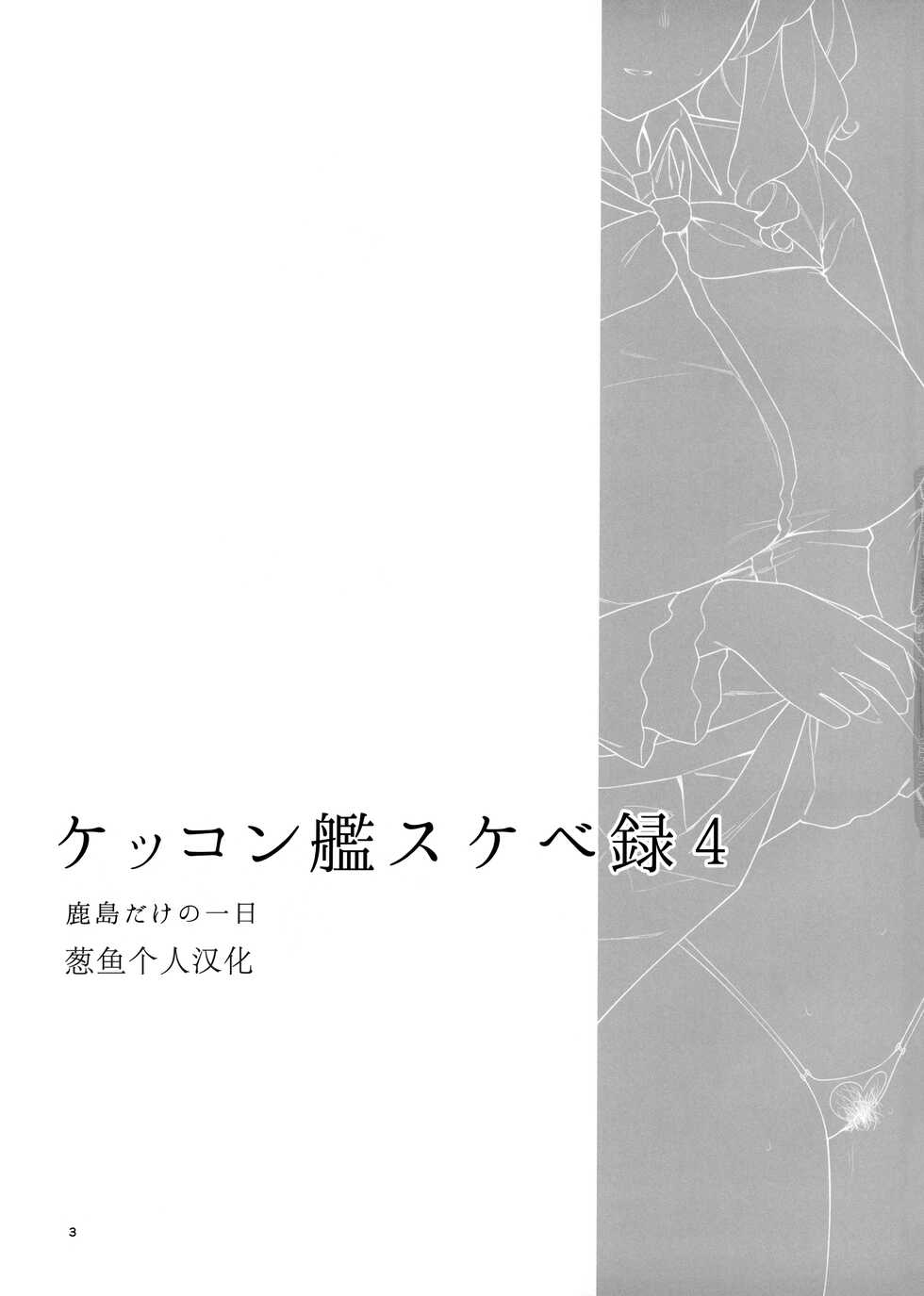 [Enokiya (eno)] Kekkon Kan Sukebe Roku 4 (Kantai Collection -KanColle-) [Chinese] [葱鱼个人汉化] - Page 2