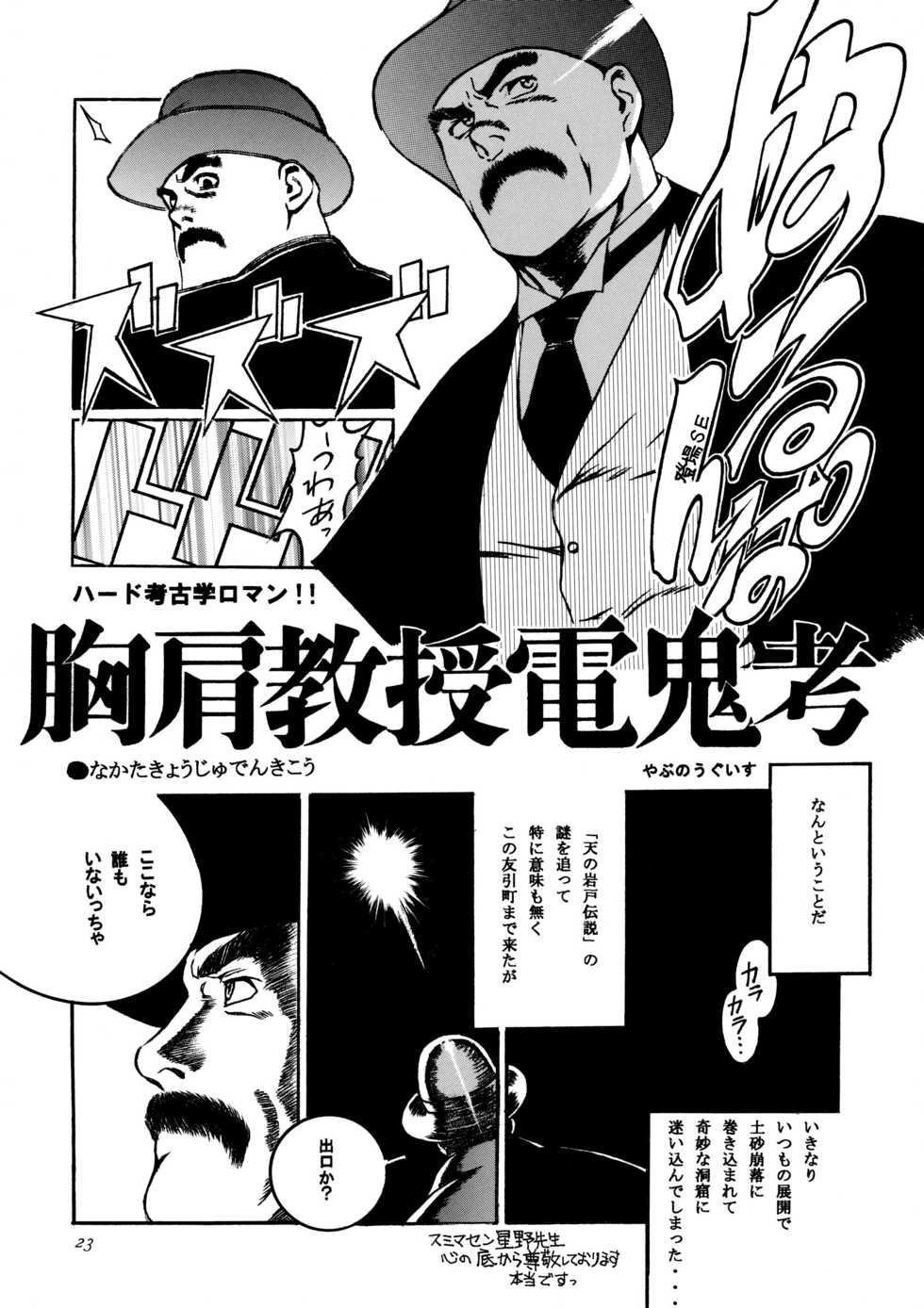 (C75) [Ganso Sonodaya (Sonoda Kenichi)] Kamisama Megaton Punch 11 (Various) - Page 22