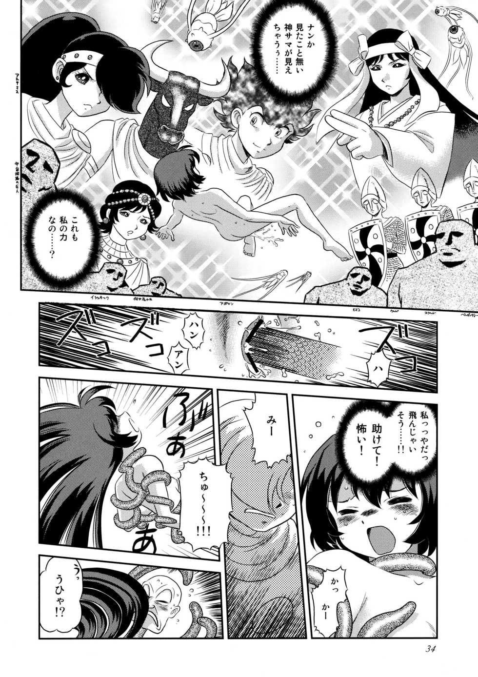 (C75) [Ganso Sonodaya (Sonoda Kenichi)] Kamisama Megaton Punch 11 (Various) - Page 33