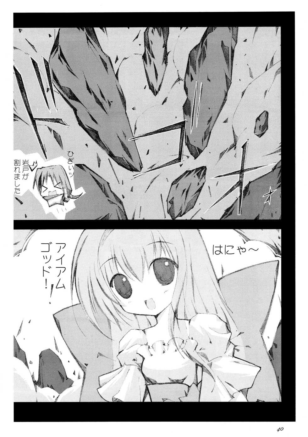 (C75) [Ganso Sonodaya (Sonoda Kenichi)] Kamisama Megaton Punch 11 (Various) - Page 39