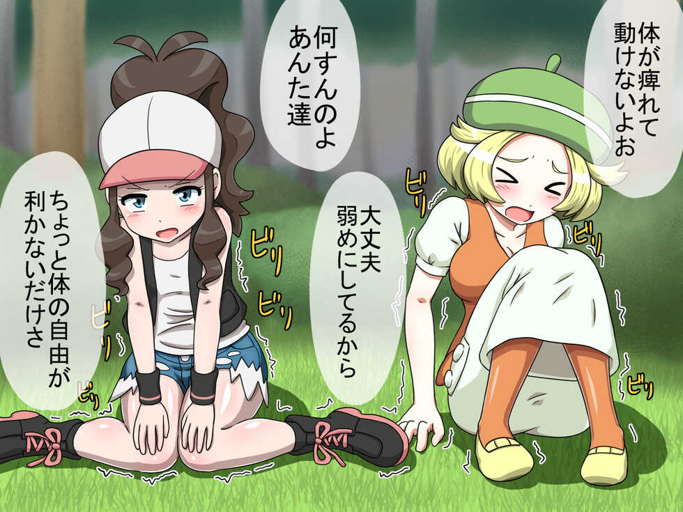 [Shibubu Shibubushi] Kusogaki Ni Nerawa Reta Onna Toreinaa-tachi (Pokémon) - Page 3