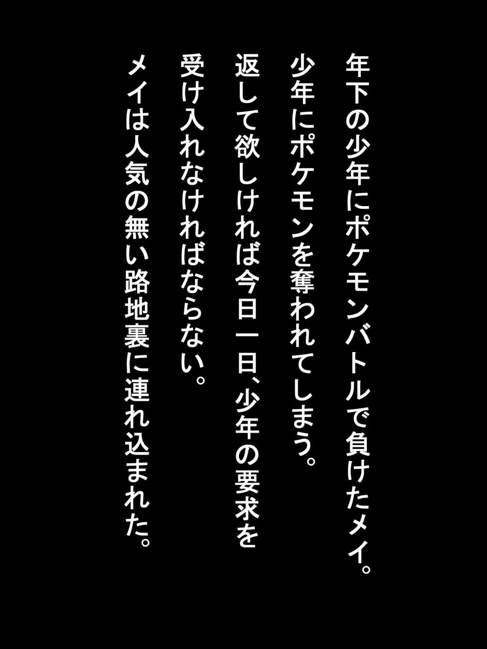[Shibubu Shibubushi] Odango Musume Ga Batoru De Makete Itazura Sareru CG (Pokemon) - Page 2