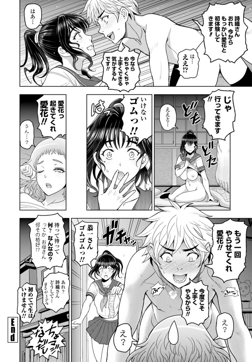COMIC Tsuyahime Vol. 002 [Digital] - Page 32