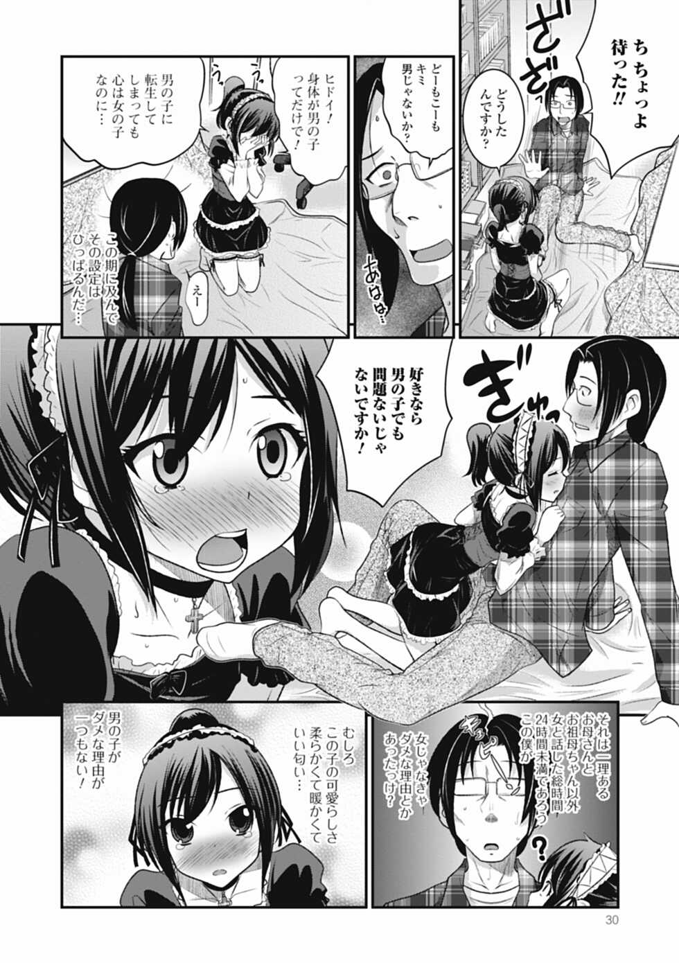 [Hanamaki Kaeru] Otokonoko wa Ore no Yome [Digital] - Page 30