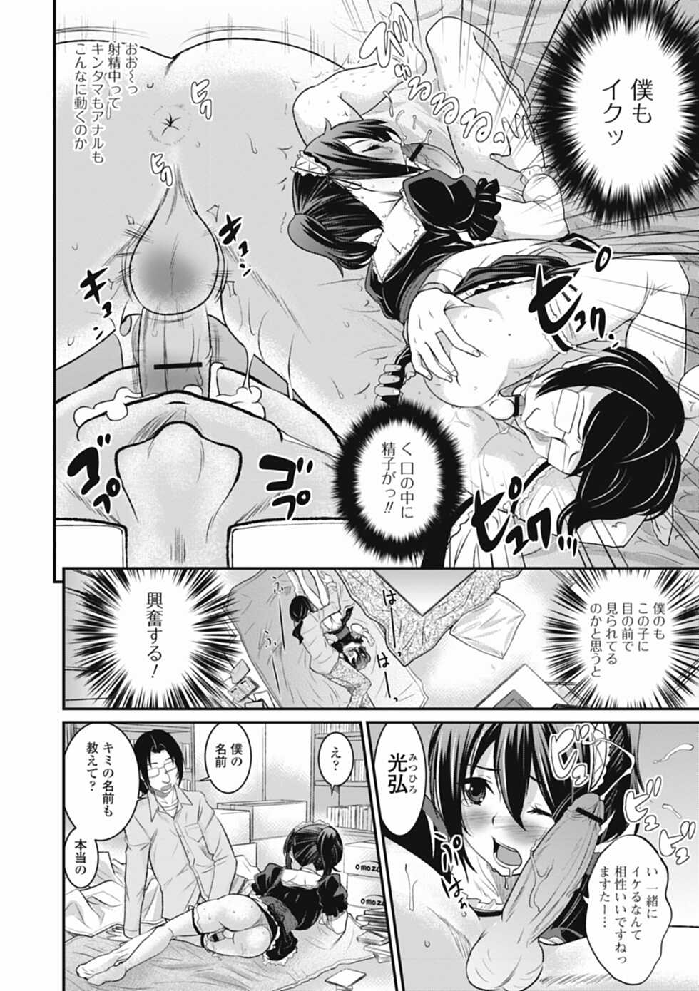[Hanamaki Kaeru] Otokonoko wa Ore no Yome [Digital] - Page 32