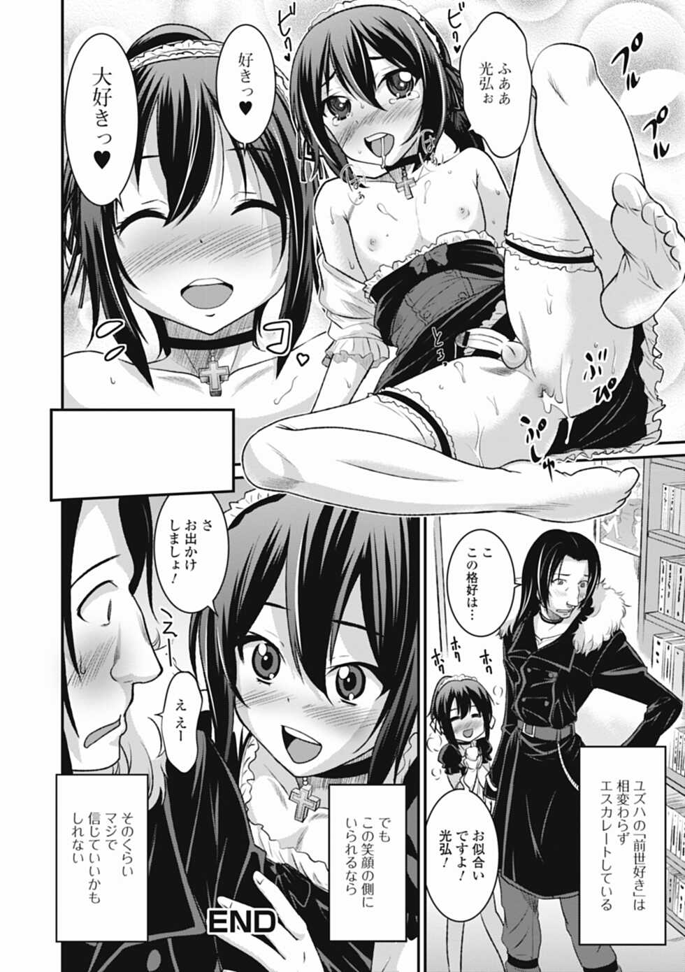 [Hanamaki Kaeru] Otokonoko wa Ore no Yome [Digital] - Page 38
