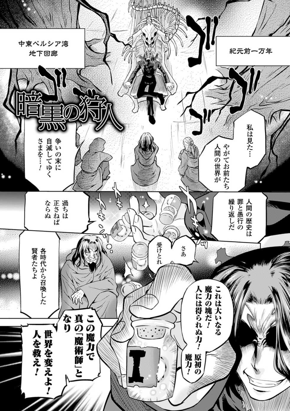 [Oota Takeshi] Sadistic Nemesis - Evil in the Bottle [Digital] - Page 10