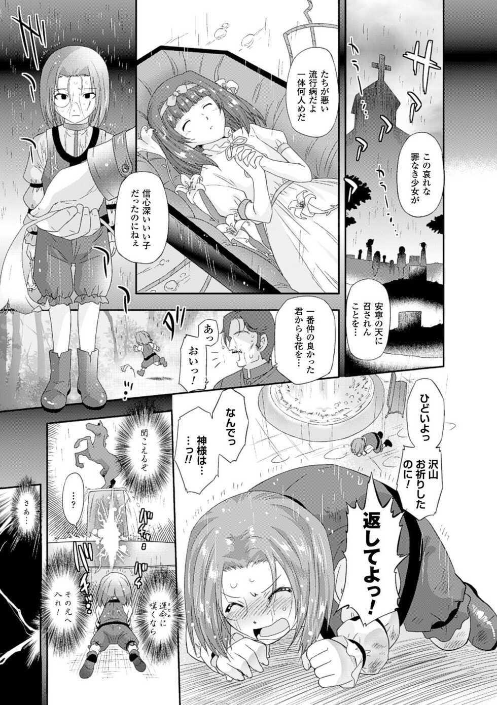 [Oota Takeshi] Sadistic Nemesis - Evil in the Bottle [Digital] - Page 20