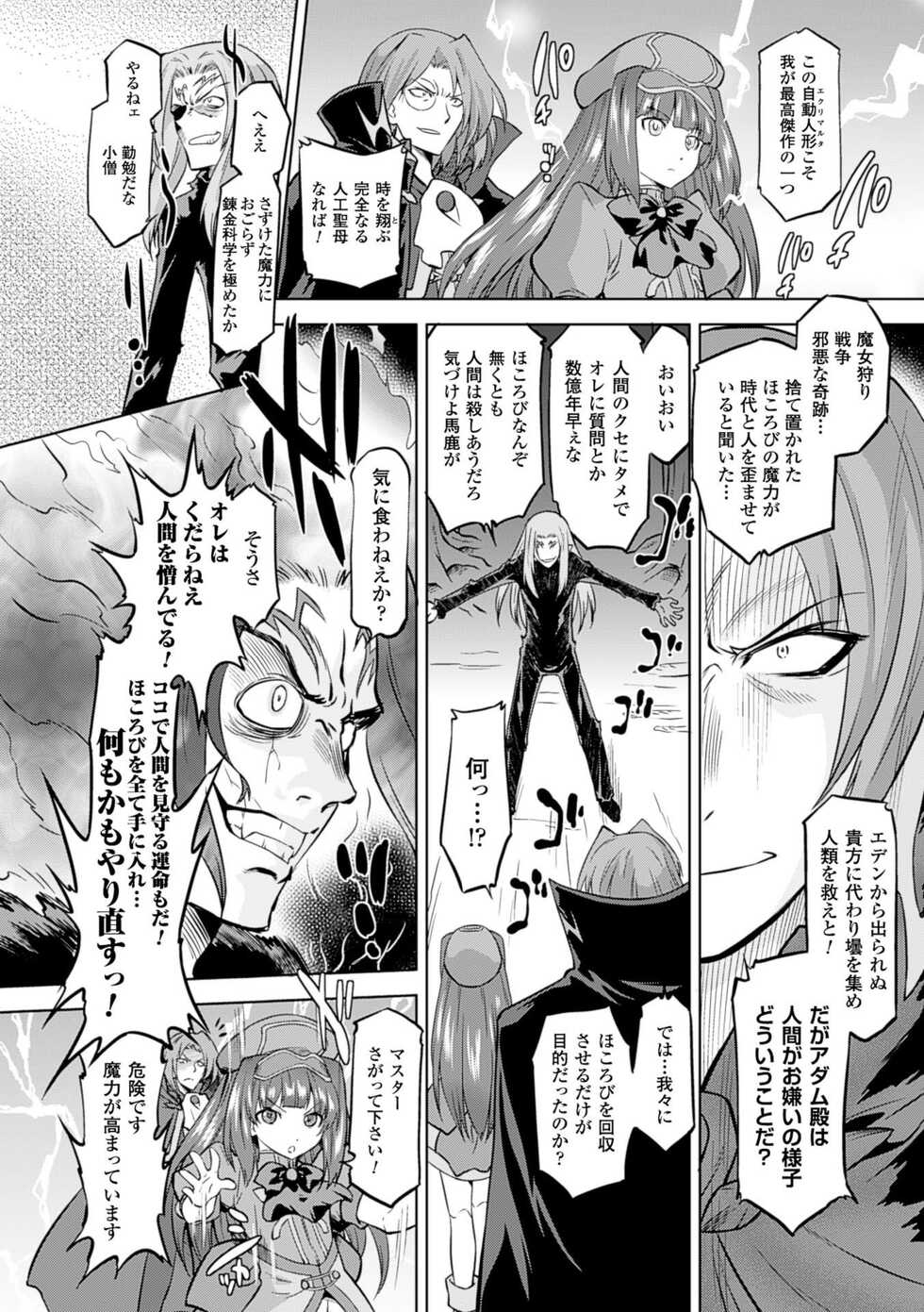 [Oota Takeshi] Sadistic Nemesis - Evil in the Bottle [Digital] - Page 37