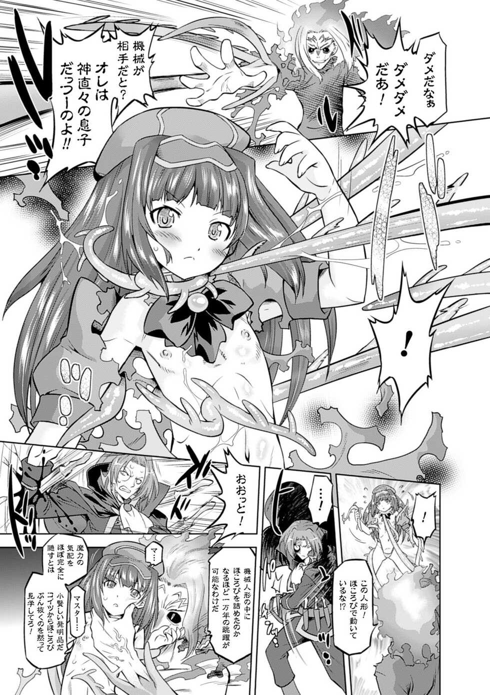 [Oota Takeshi] Sadistic Nemesis - Evil in the Bottle [Digital] - Page 38