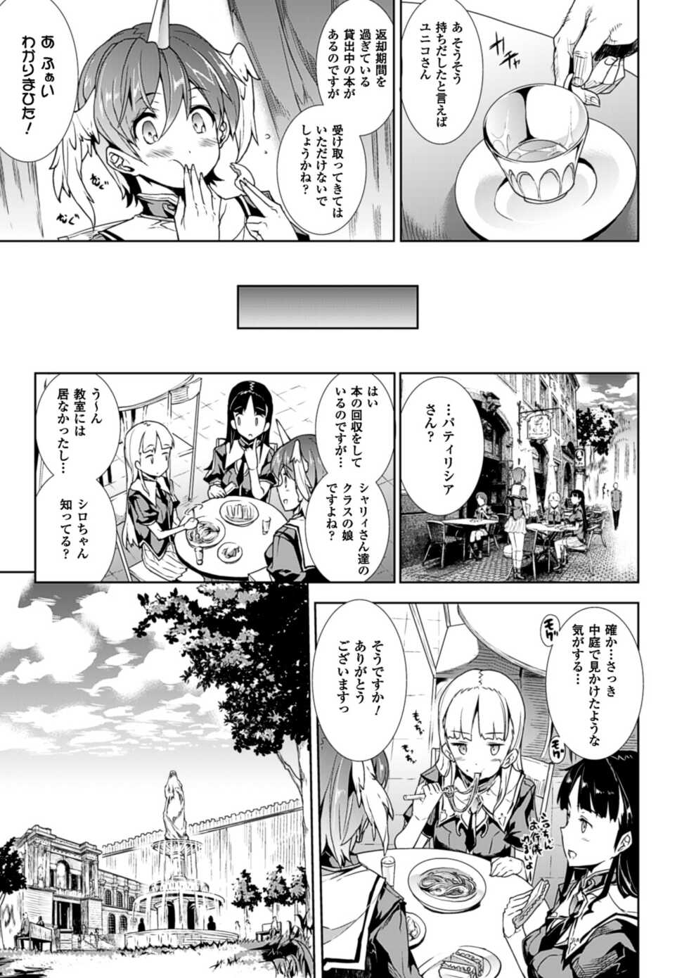 [Erect Sawaru] Shinkyoku no Grimoire -PANDRA saga 2nd story- [Digital] - Page 13