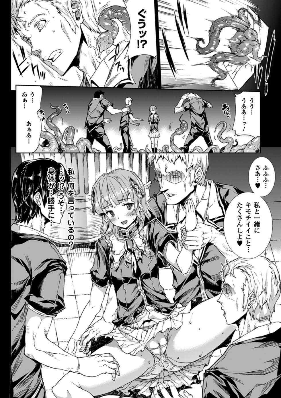 [Erect Sawaru] Shinkyoku no Grimoire -PANDRA saga 2nd story- [Digital] - Page 40