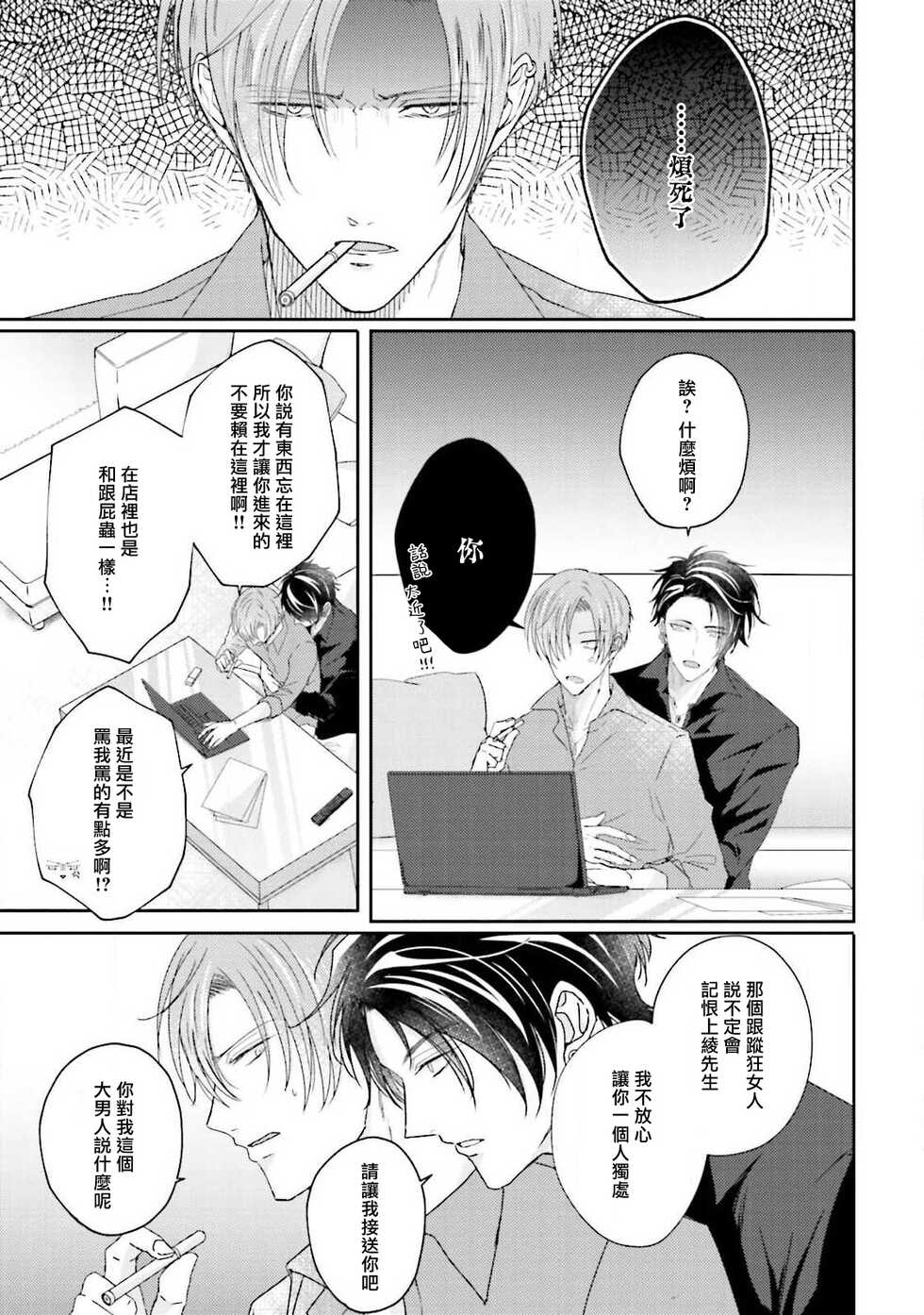 [Yamachi] Afurete Koborete, Gaman Dekinai | 满溢、流出、无法忍受 5 + 番外 [Chinese] [冒险者公会] [Digital] [完结] - Page 4