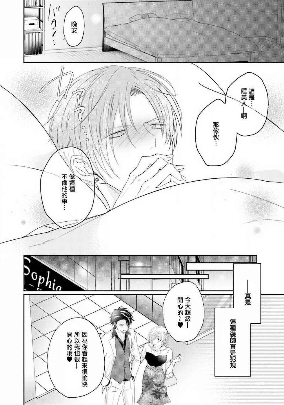 [Yamachi] Afurete Koborete, Gaman Dekinai | 满溢、流出、无法忍受 5 + 番外 [Chinese] [冒险者公会] [Digital] [完结] - Page 13