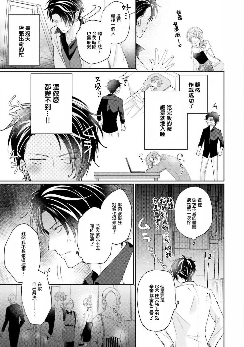 [Yamachi] Afurete Koborete, Gaman Dekinai | 满溢、流出、无法忍受 5 + 番外 [Chinese] [冒险者公会] [Digital] [完结] - Page 14