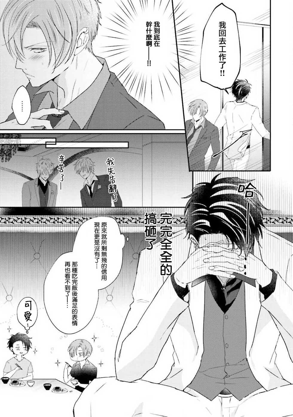[Yamachi] Afurete Koborete, Gaman Dekinai | 满溢、流出、无法忍受 5 + 番外 [Chinese] [冒险者公会] [Digital] [完结] - Page 24