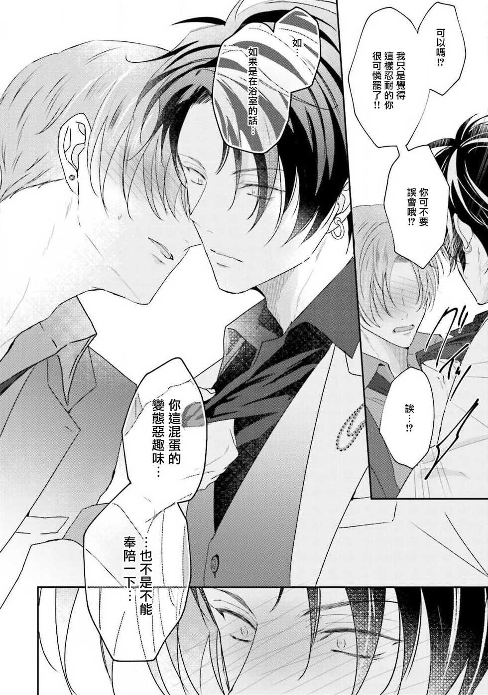 [Yamachi] Afurete Koborete, Gaman Dekinai | 满溢、流出、无法忍受 5 + 番外 [Chinese] [冒险者公会] [Digital] [完结] - Page 31