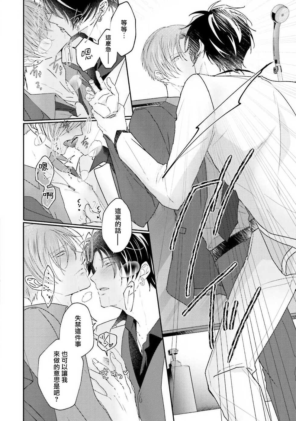 [Yamachi] Afurete Koborete, Gaman Dekinai | 满溢、流出、无法忍受 5 + 番外 [Chinese] [冒险者公会] [Digital] [完结] - Page 33