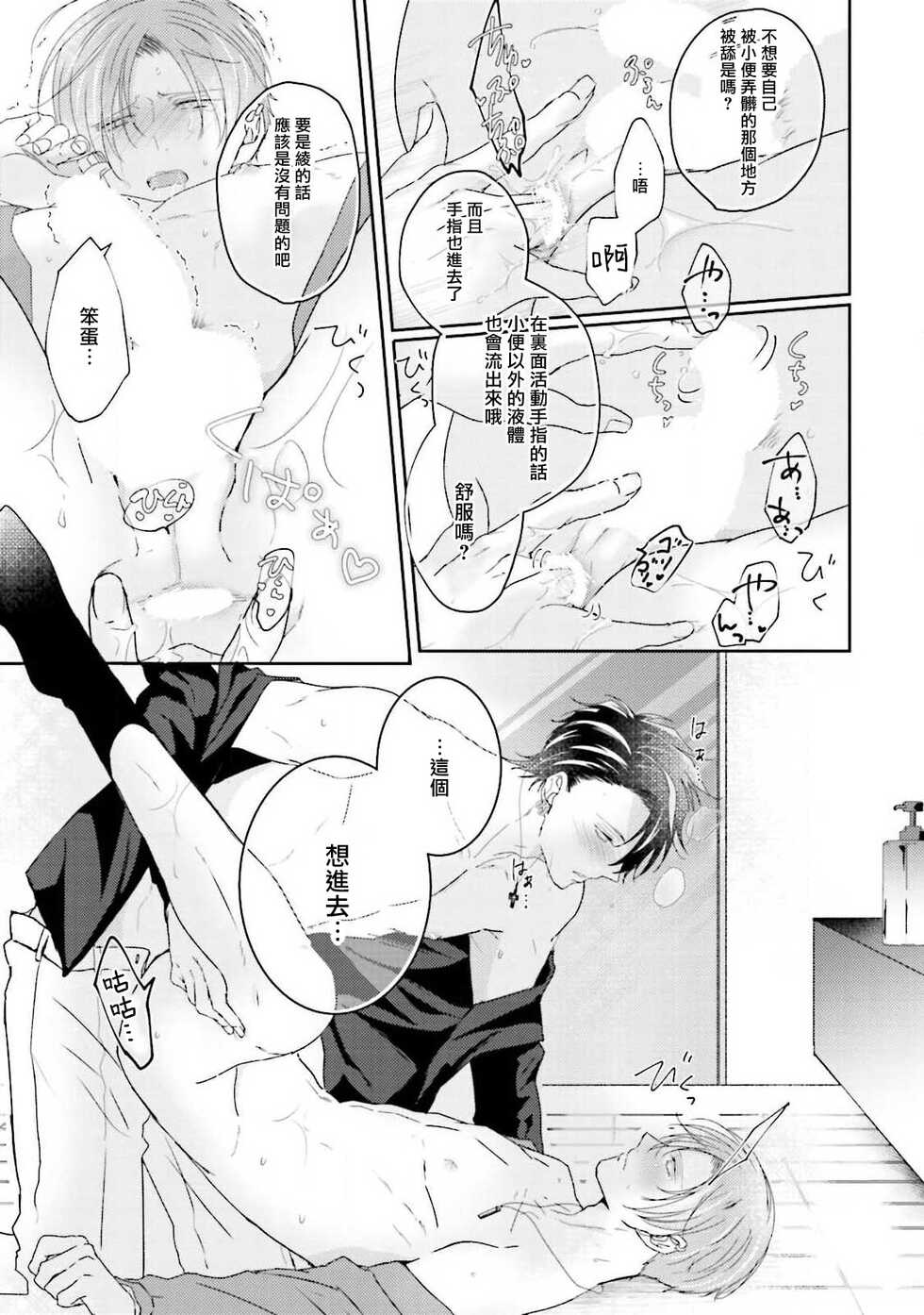 [Yamachi] Afurete Koborete, Gaman Dekinai | 满溢、流出、无法忍受 5 + 番外 [Chinese] [冒险者公会] [Digital] [完结] - Page 40