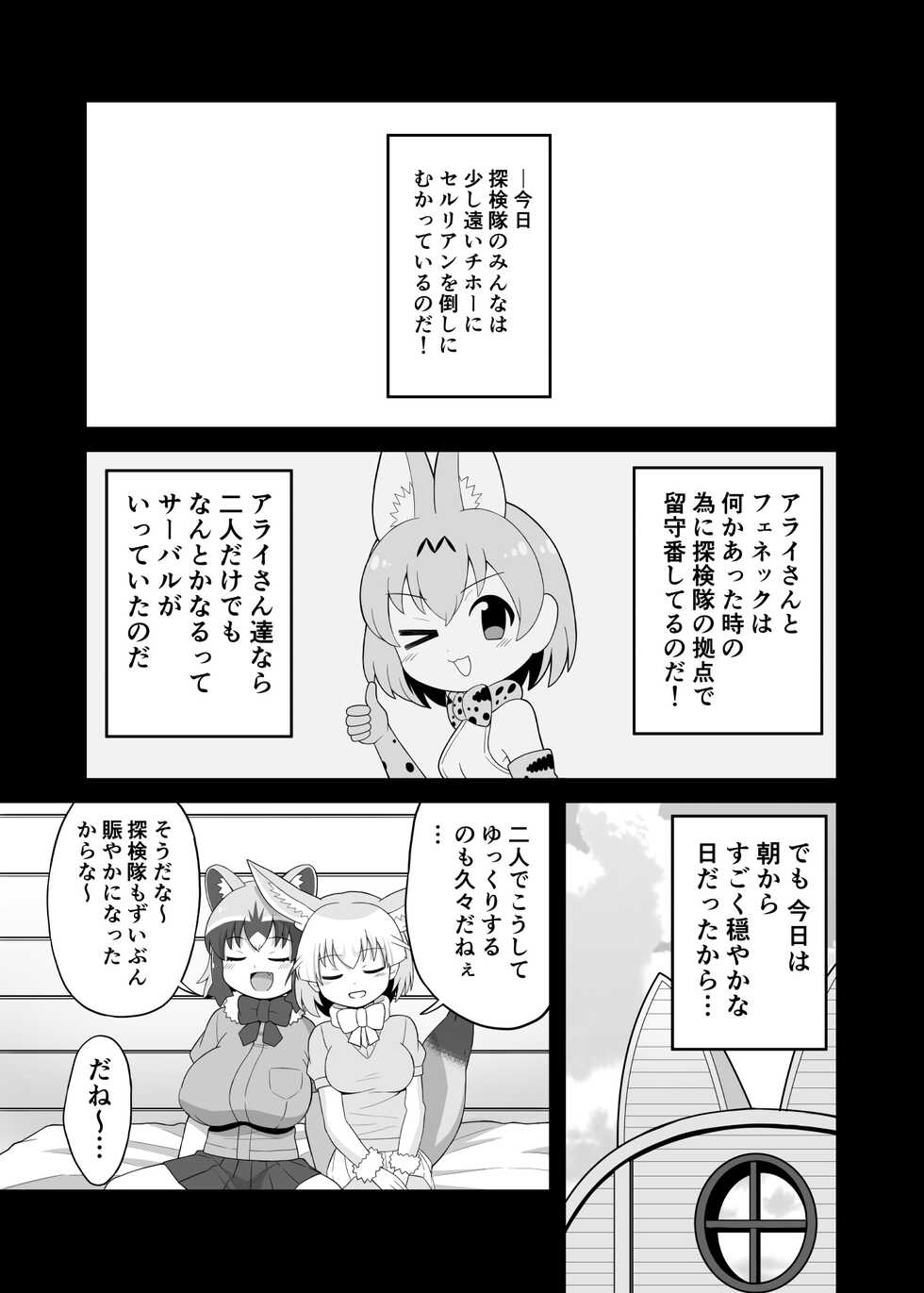 [RAS Koubou] Ippai Shiyo ne Arai-san (Kemono Friends) [Digital] - Page 8