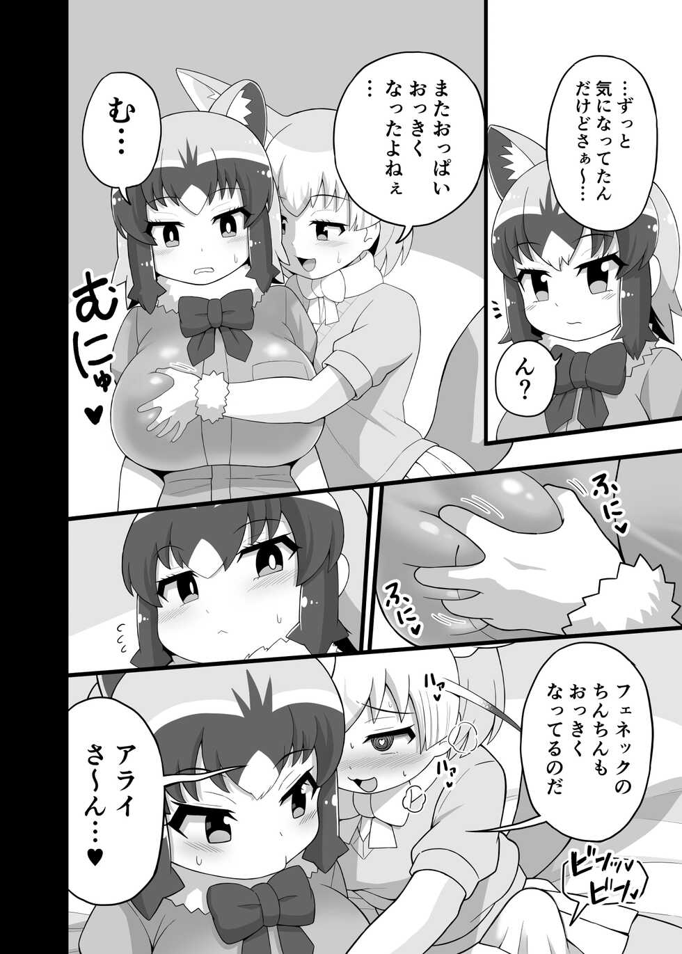 [RAS Koubou] Ippai Shiyo ne Arai-san (Kemono Friends) [Digital] - Page 9
