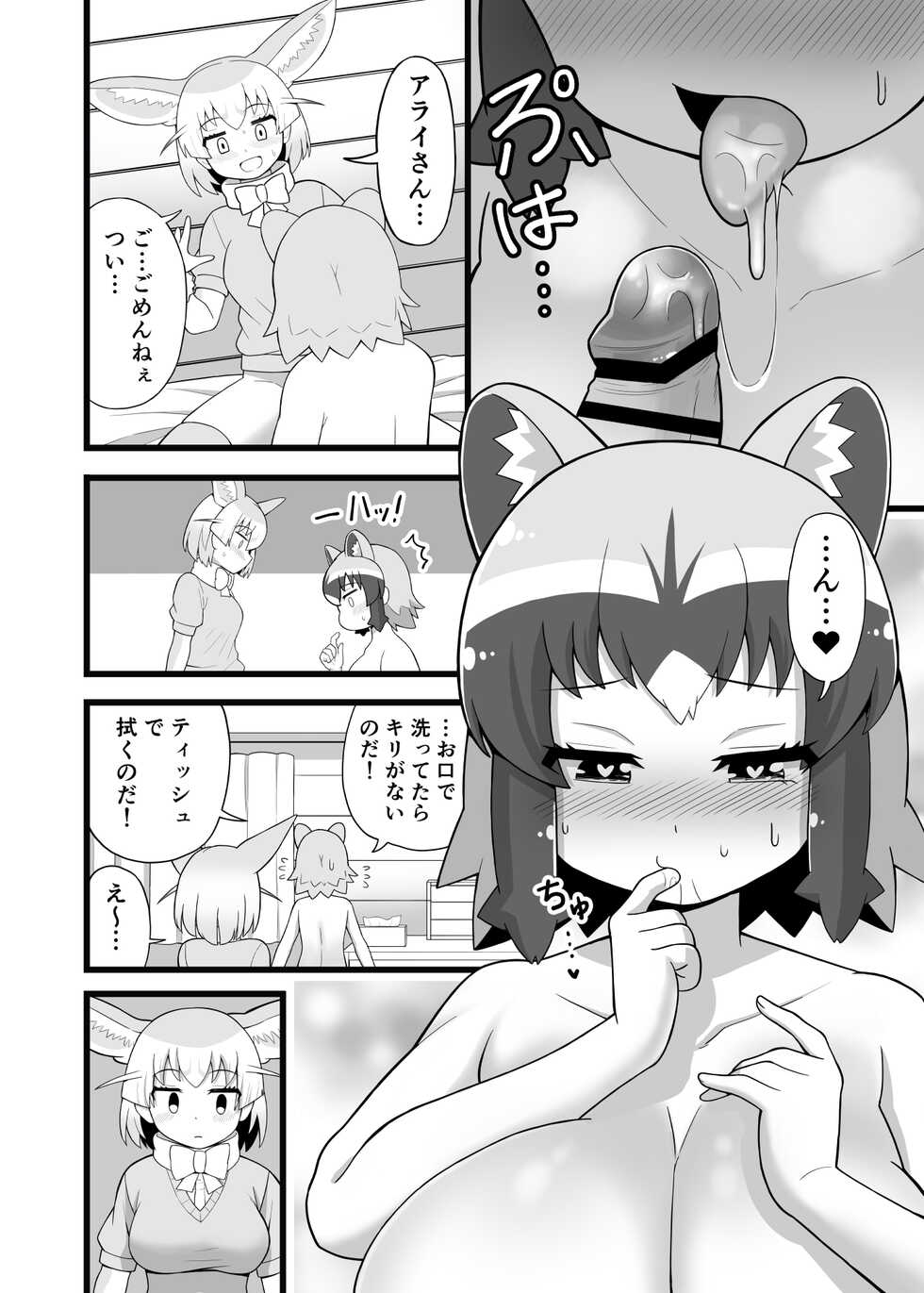 [RAS Koubou] Ippai Shiyo ne Arai-san (Kemono Friends) [Digital] - Page 13