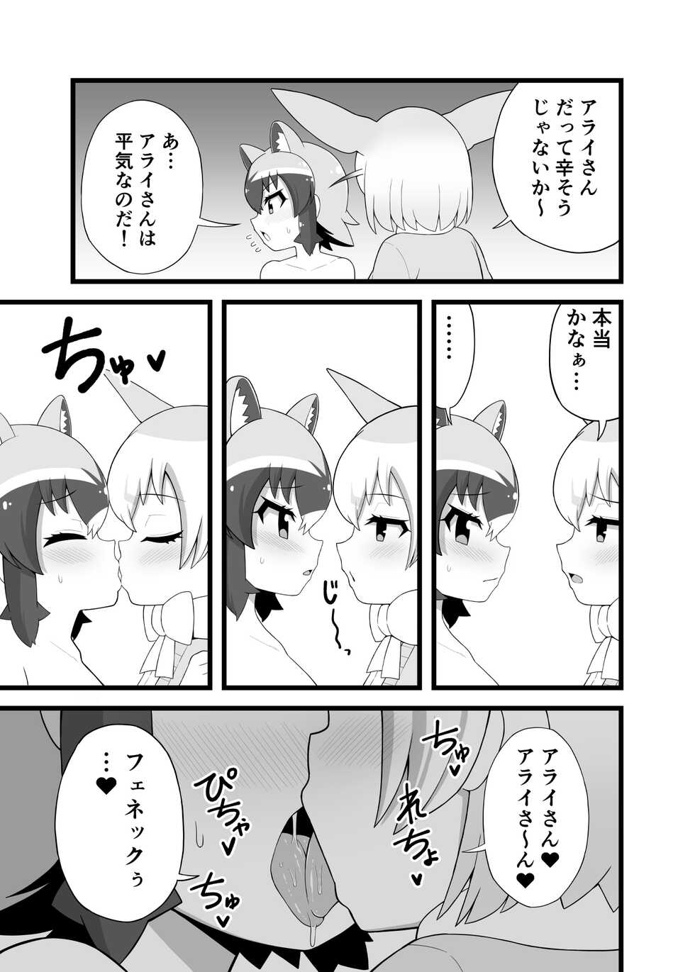 [RAS Koubou] Ippai Shiyo ne Arai-san (Kemono Friends) [Digital] - Page 16