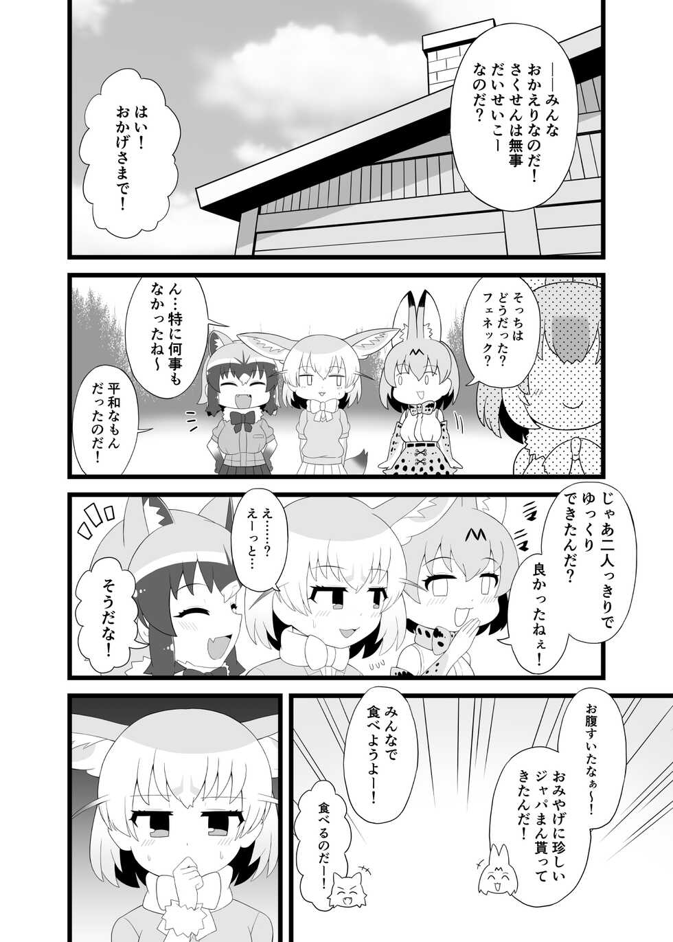 [RAS Koubou] Ippai Shiyo ne Arai-san (Kemono Friends) [Digital] - Page 31