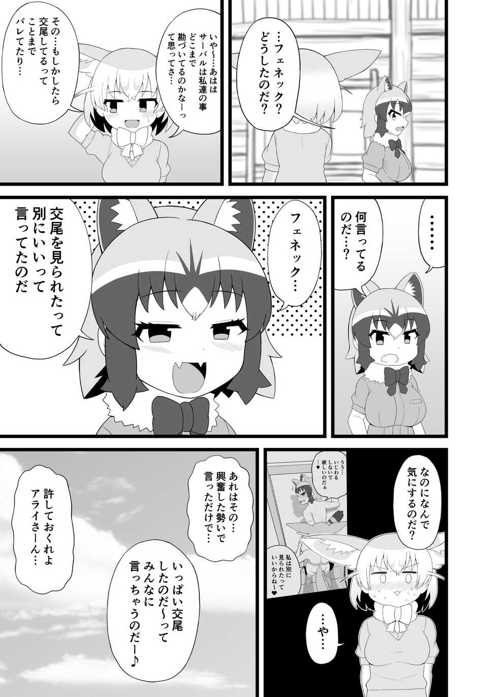 [RAS Koubou] Ippai Shiyo ne Arai-san (Kemono Friends) [Digital] - Page 32