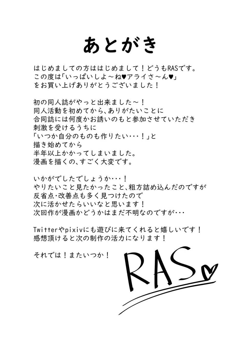 [RAS Koubou] Ippai Shiyo ne Arai-san (Kemono Friends) [Digital] - Page 33