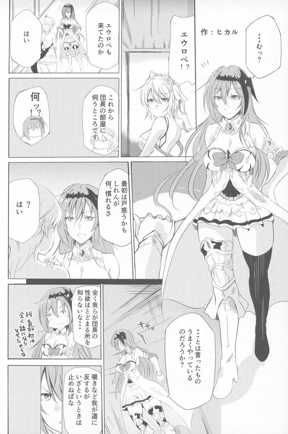 (C96) [Sasakama Box (Various)] Seishou Gathering (Granblue Fantasy) - Page 31