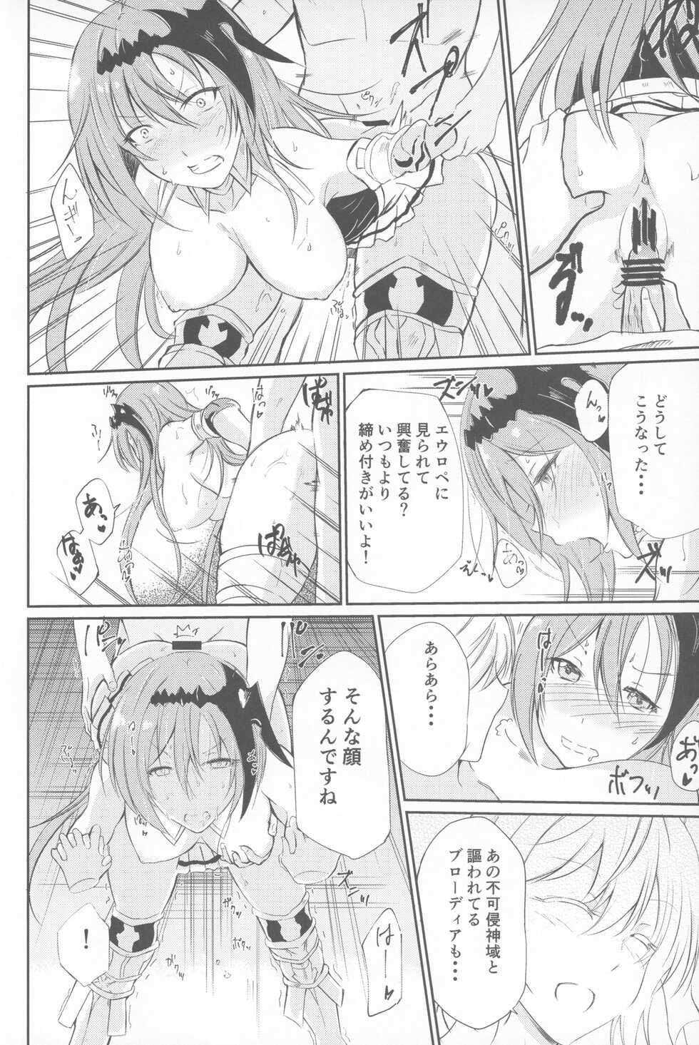 (C96) [Sasakama Box (Various)] Seishou Gathering (Granblue Fantasy) - Page 33