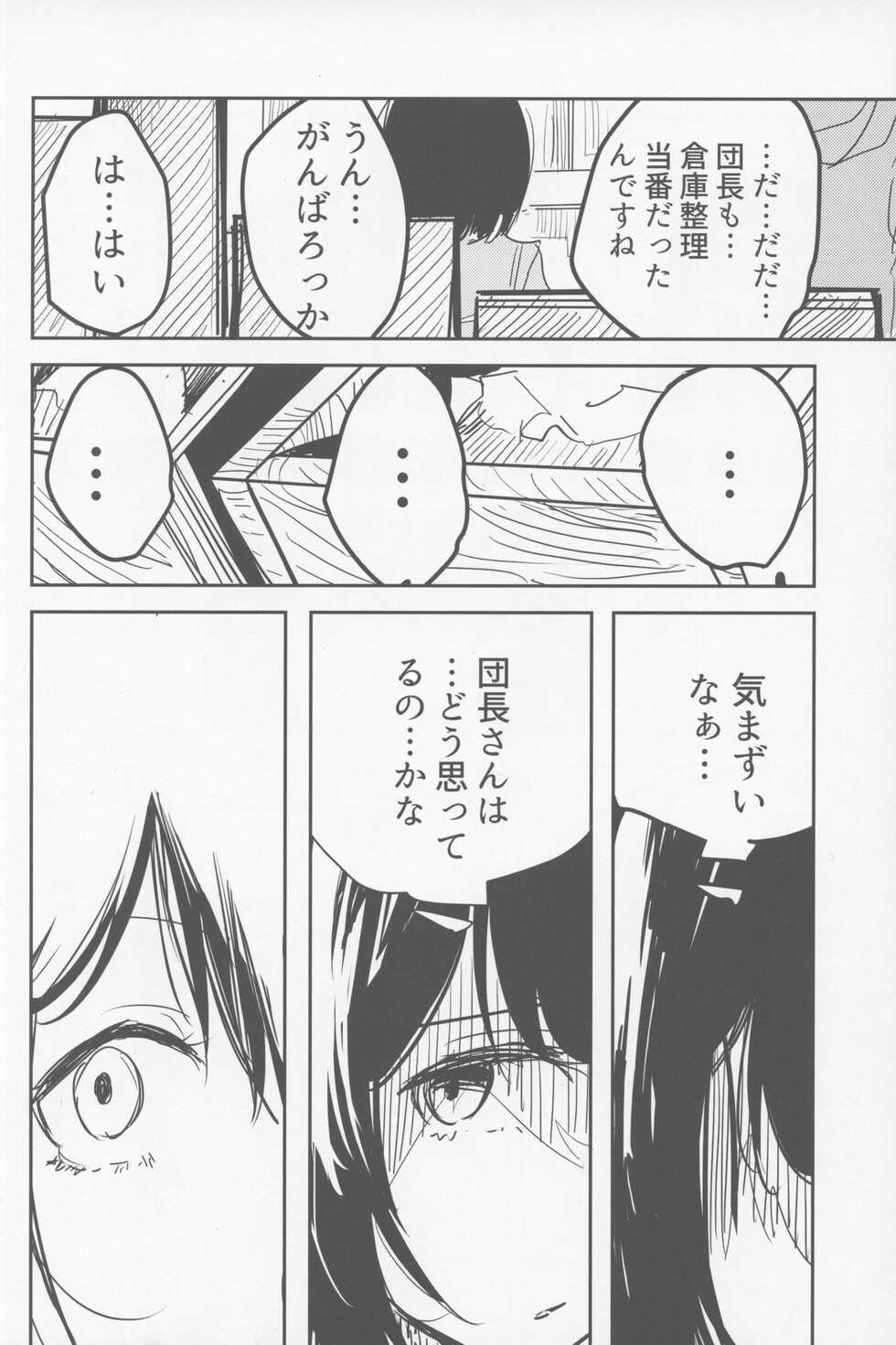 (C100) [CooDere Maid Doukoukai (Kitarou)] Vikala to Saitei na Danchou (Granblue Fantasy) - Page 17