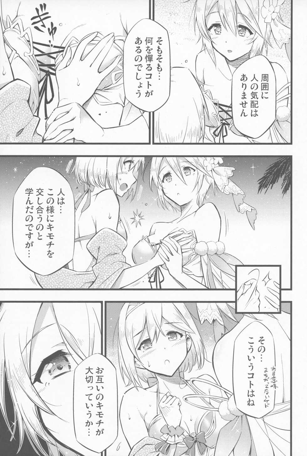 (C100) [Hetalearts (BLACKHEART)] Chijou no Hoshi (Granblue Fantasy) - Page 6