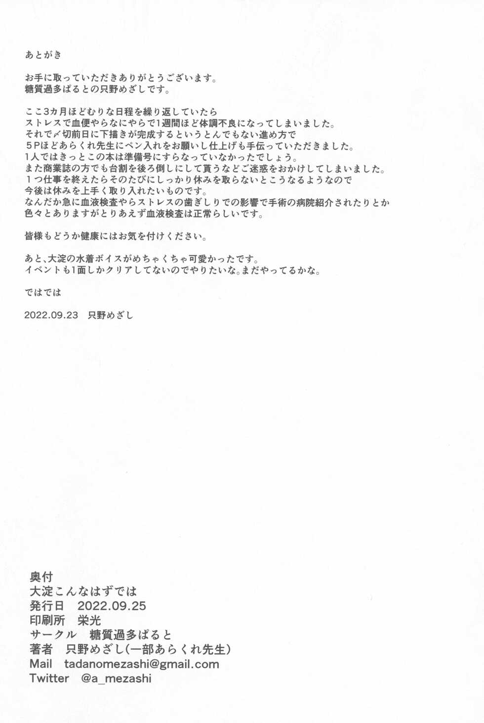 (Gunreibu Shuho Reiwa Yonnen Shuuki) [Toushitu Catapult (Tadano Mezashi)] Ooyodo Konna Hazu de wa (Kantai Collection -KanColle-) - Page 17