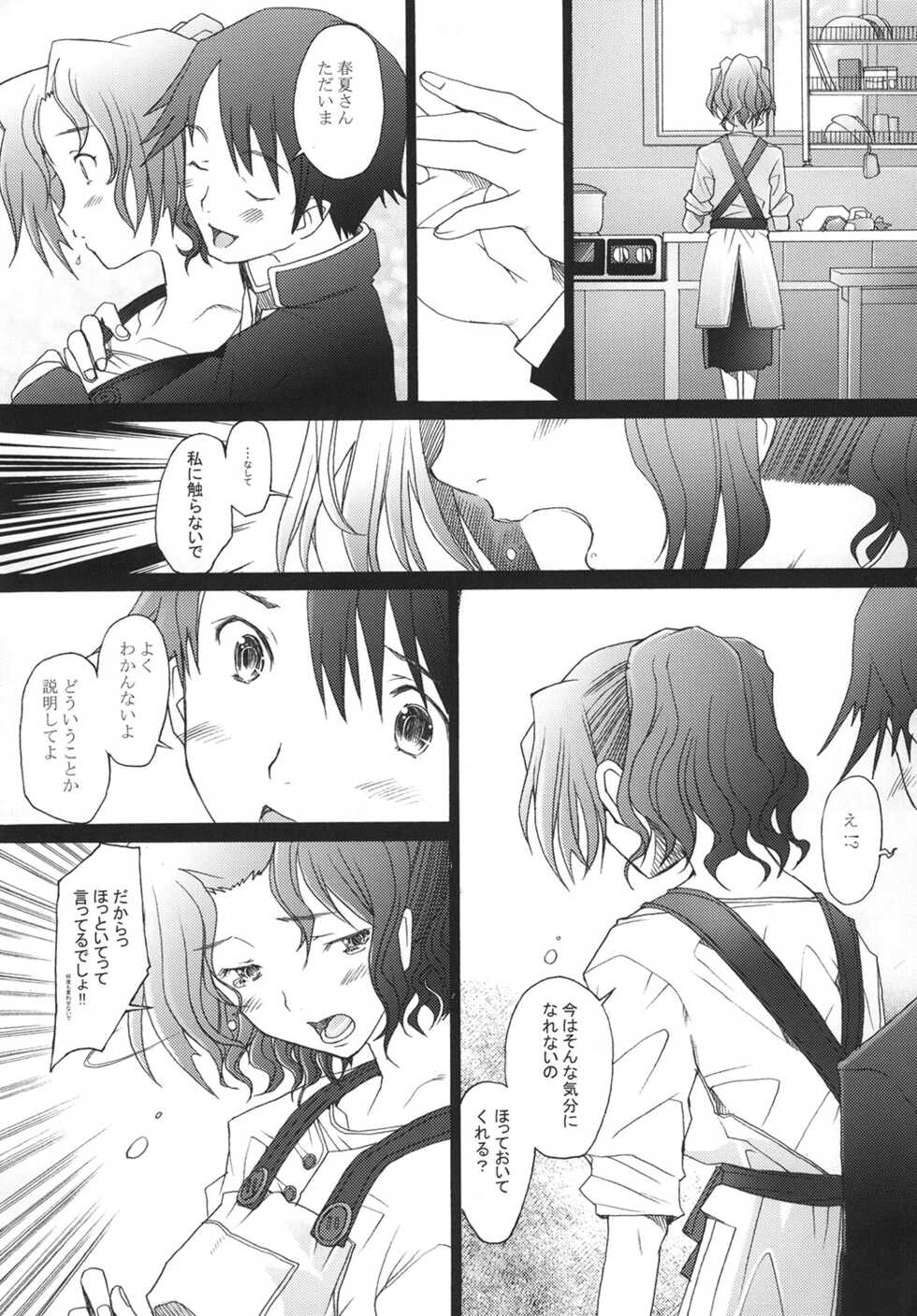 [Kohakutei (Sakai Hamachi)] -HB- Ranjyuku Toppatsu Bangai Hon (ToHeart 2) [Digital] - Page 6