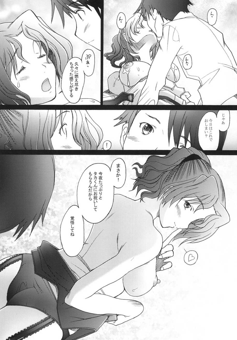 [Kohakutei (Sakai Hamachi)] -HB- Ranjyuku Toppatsu Bangai Hon (ToHeart 2) [Digital] - Page 16