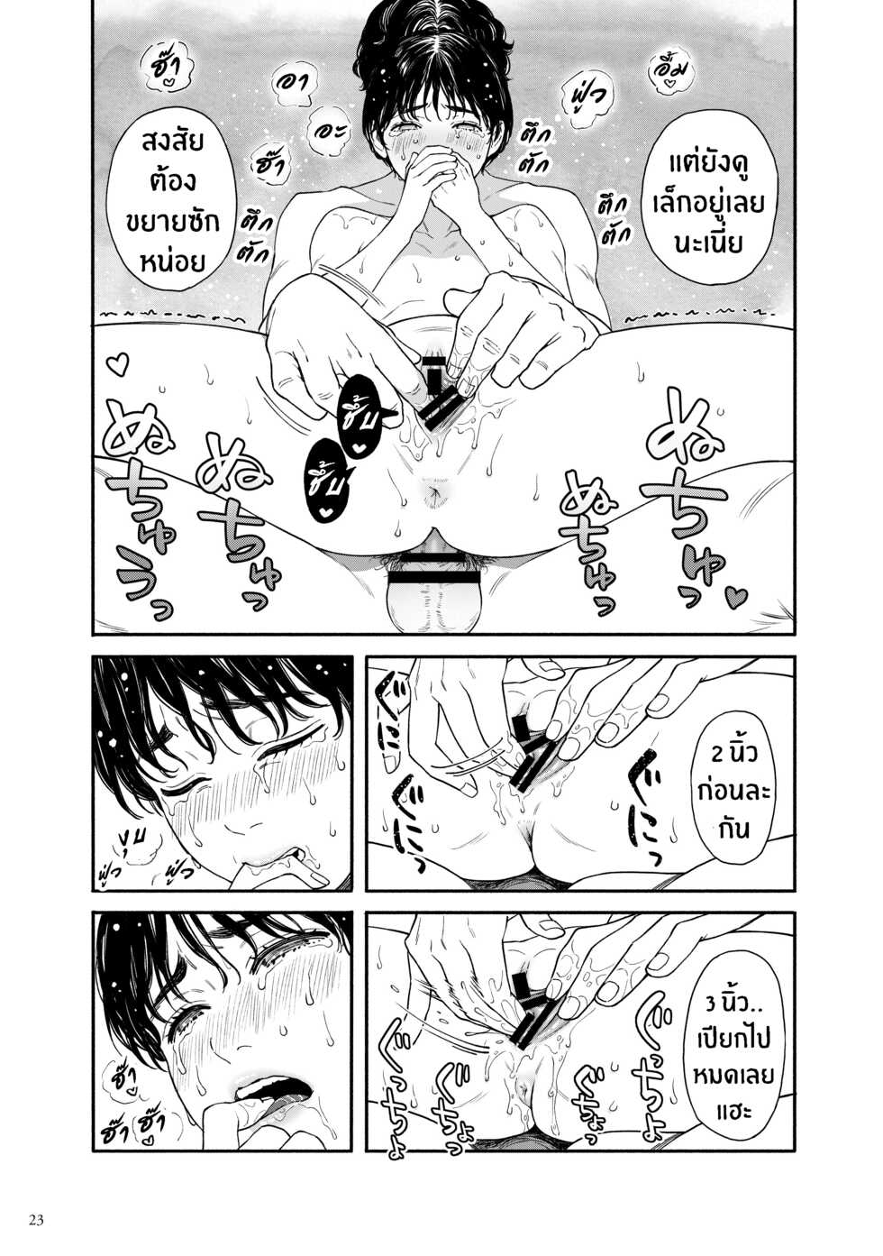 [Hamashima Saketen (Hamashima Shigeo)] Umi ni Ikou.｜ไปทะเลกันเถอะ [Thai ภาษาไทย] [Tenrokku] [Digital] - Page 22