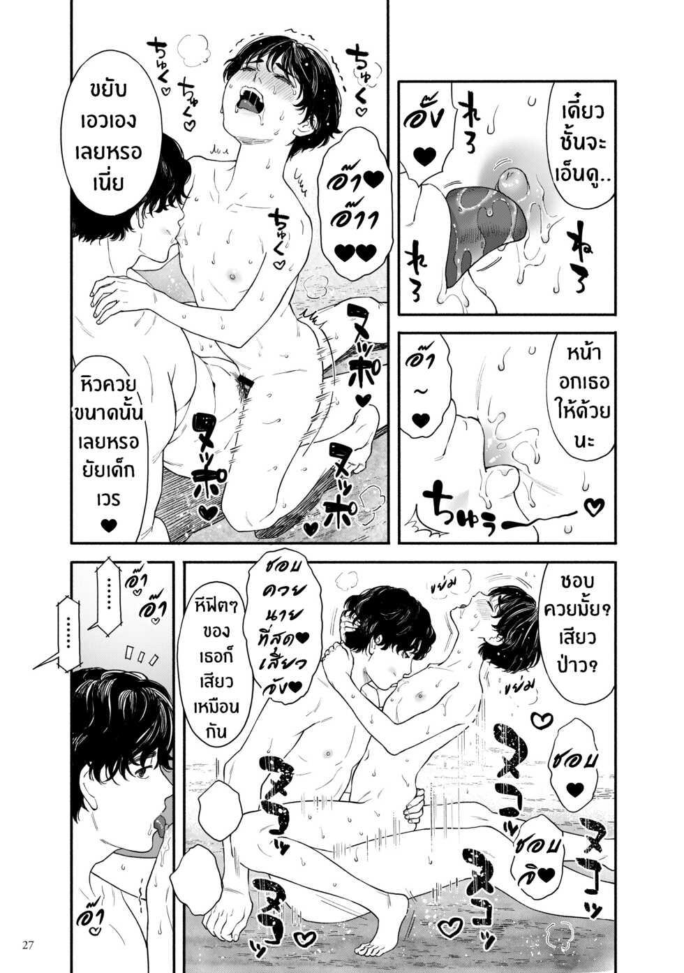 [Hamashima Saketen (Hamashima Shigeo)] Umi ni Ikou.｜ไปทะเลกันเถอะ [Thai ภาษาไทย] [Tenrokku] [Digital] - Page 26