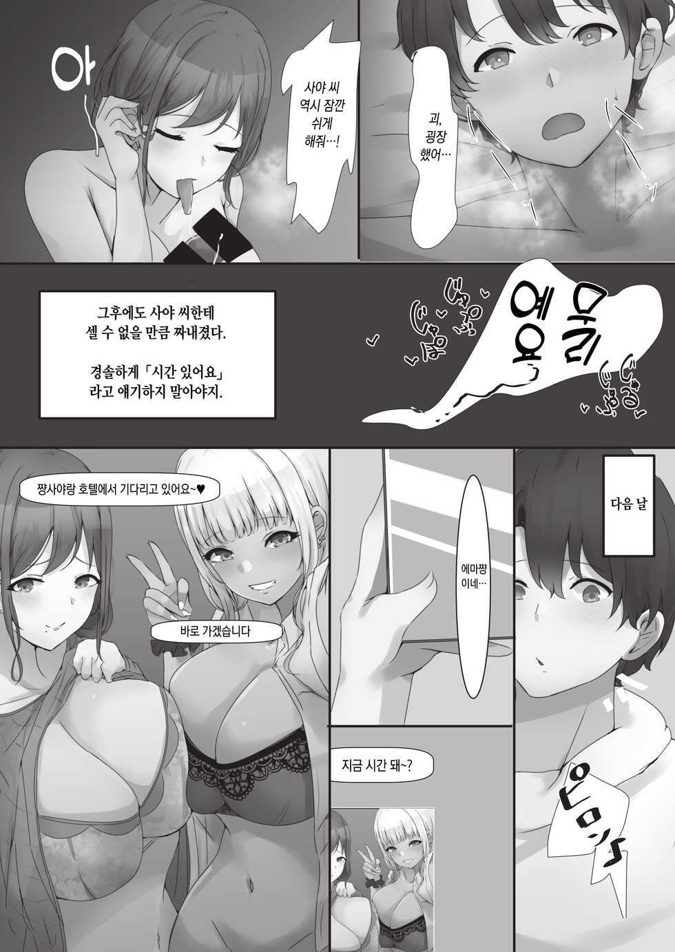 (C100) [Dainou-san Tarou (Ryuu.)] Onee-san to Gal ni Shiborareru Hanashi | 누나와 갸루에게 짜내지는 이야기 [Korean] - Page 22