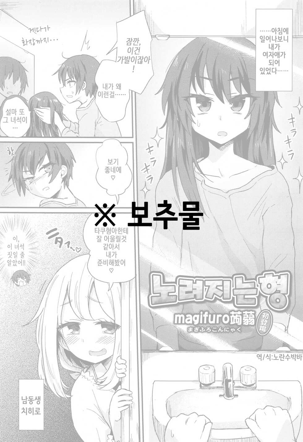 [Magifuro Konnyaku] Nerawareta Ani | 노려지는 형 (Koushoku Shounen Vol. 10) [Korean] - Page 1