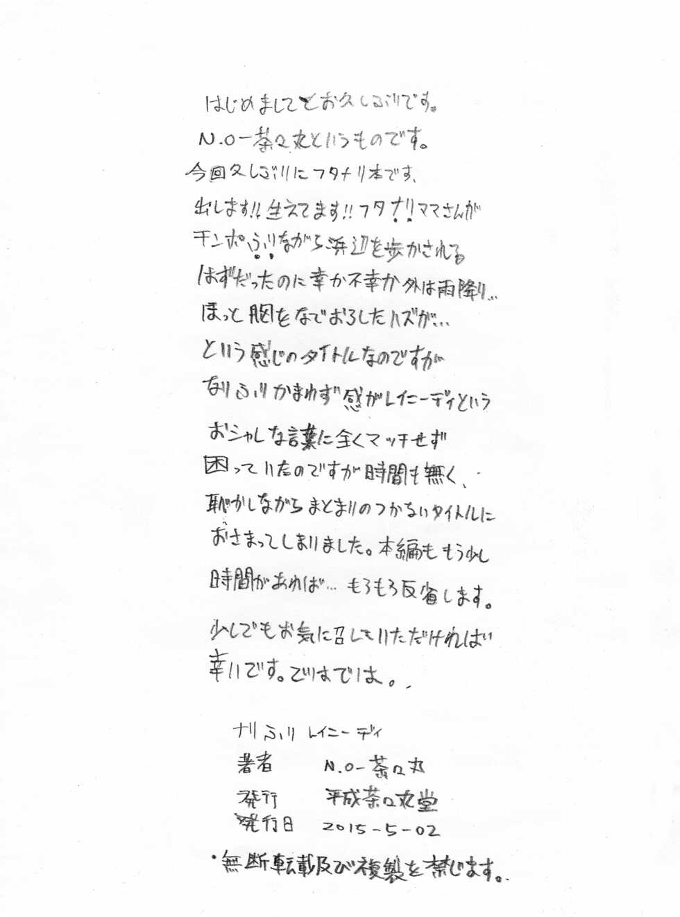 (Futaket 11) [Heisei Chachamaru-dou (N.O-Chachamaru)] NARI FURI RAINY DAY - Page 27