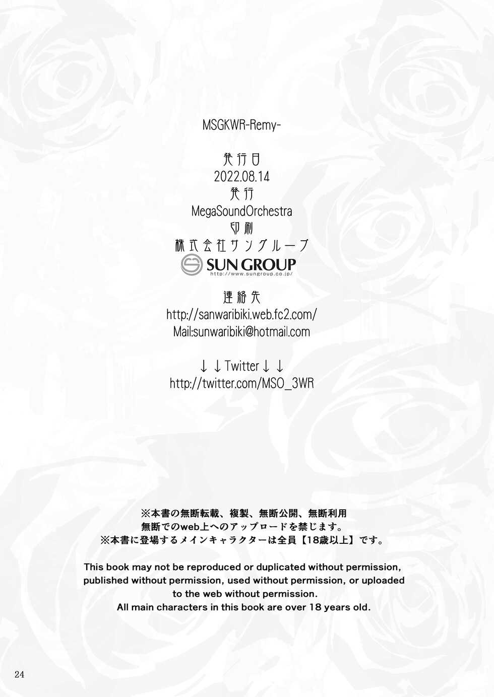 [MegaSoundOrchestra (Sanwaribiki)] MSGKWR -Remy- (Touhou Project) [English] [MrBubbles] [Digital] - Page 23