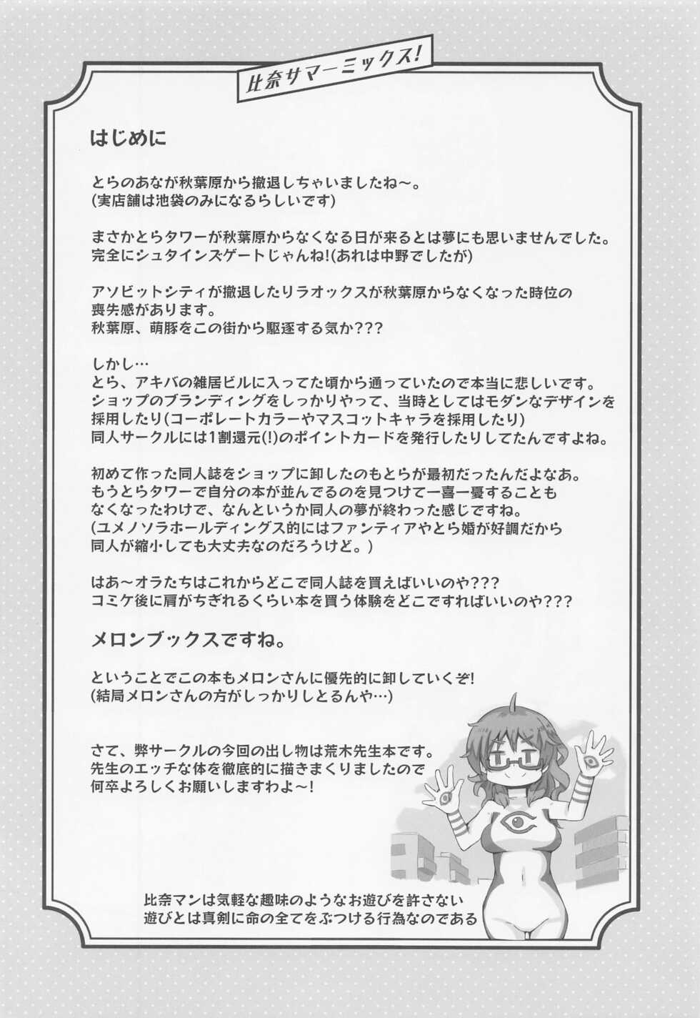 [cloudair (Katsuto)] Hina summer mix! (THE IDOLM@STER CINDERELLA GIRLS) [2022-08-27] - Page 3