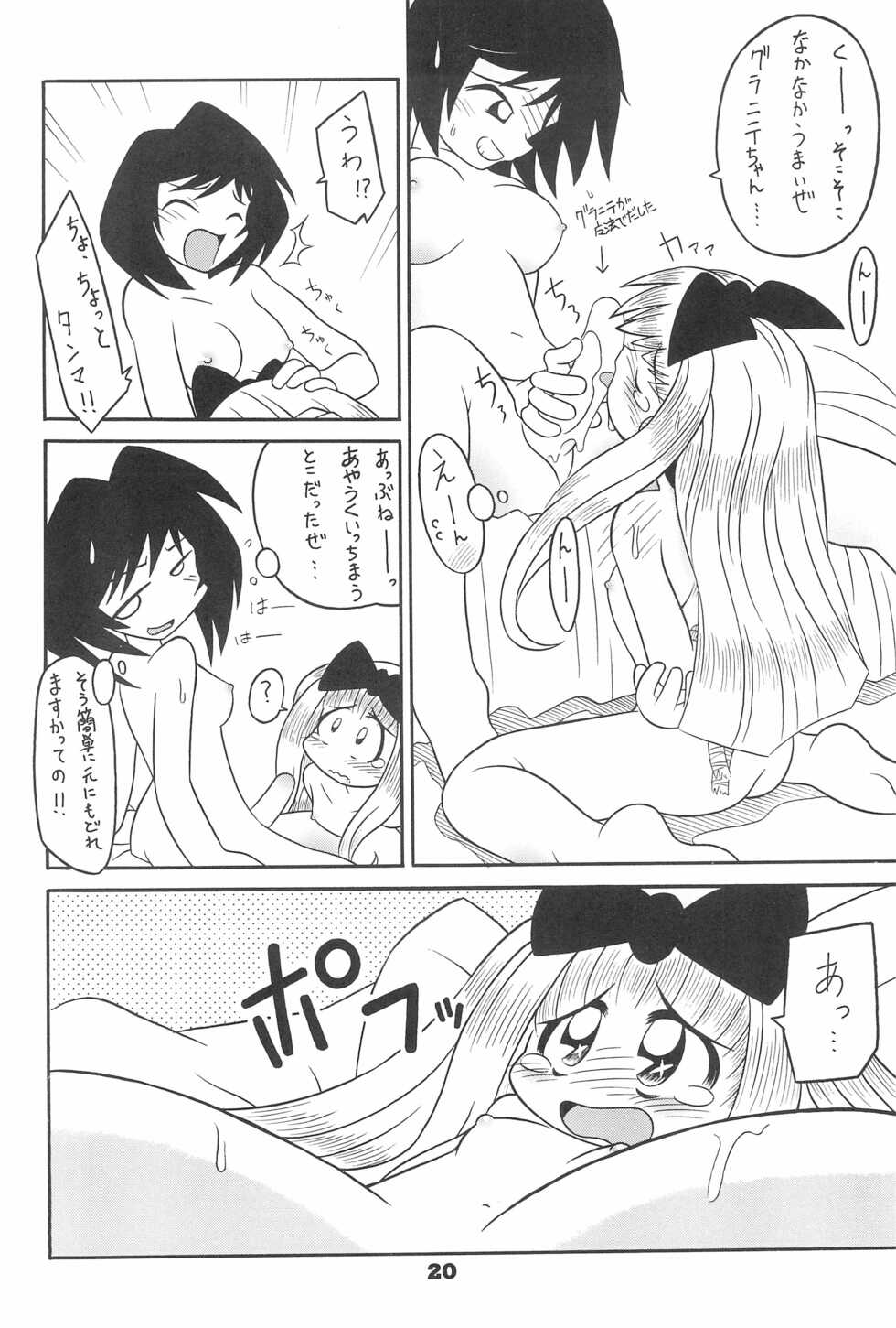 (C57) [Studio Semendaru (Onobori Mameta)] SEX APPEAL VOL.5 (10 Carat torte!) - Page 24