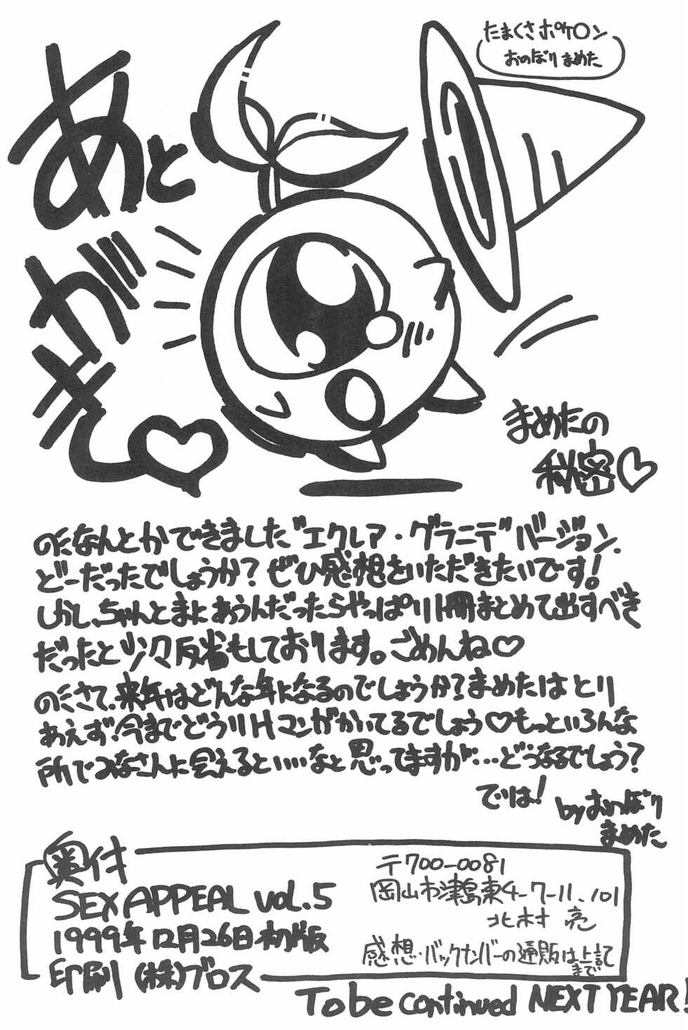 (C57) [Studio Semendaru (Onobori Mameta)] SEX APPEAL VOL.5 (10 Carat torte!) - Page 32