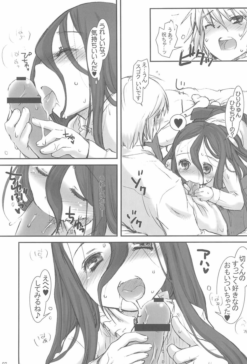 (C80) [atempo (Various)] Requiem for a Dream -The Instead- (Dansai Bunri no Crime Edge) - Page 7