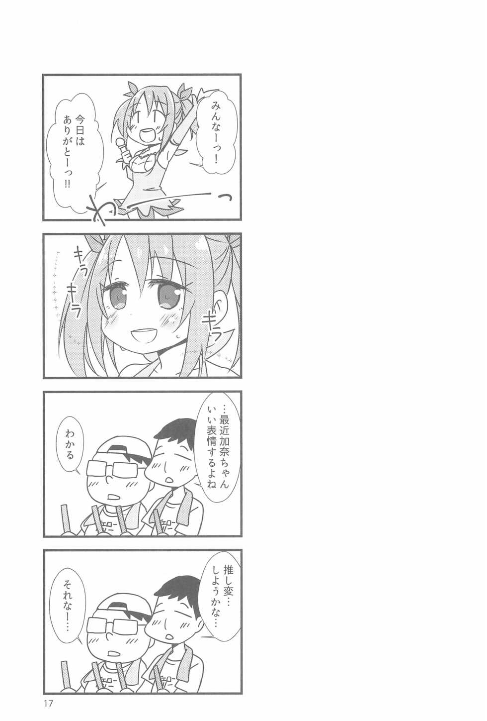 (C91) [FANCY CUBE (Chino Fumiyu)] Memori Memorare. (THE IDOLM@STER CINDERELLA GIRLS) - Page 19