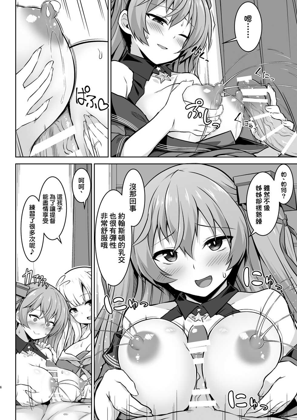 [Shirotaruto (Kamiba Kotaru, Shirasaki Karu)] Sankyuu-chuu no Fletcher ni Johnston ga Kuwawatte Futari de Aka-chan o Unjau Hon (Kantai Collection -KanColle-) [Chinese] [therethere個人翻譯&嵌字] [Digital] - Page 7