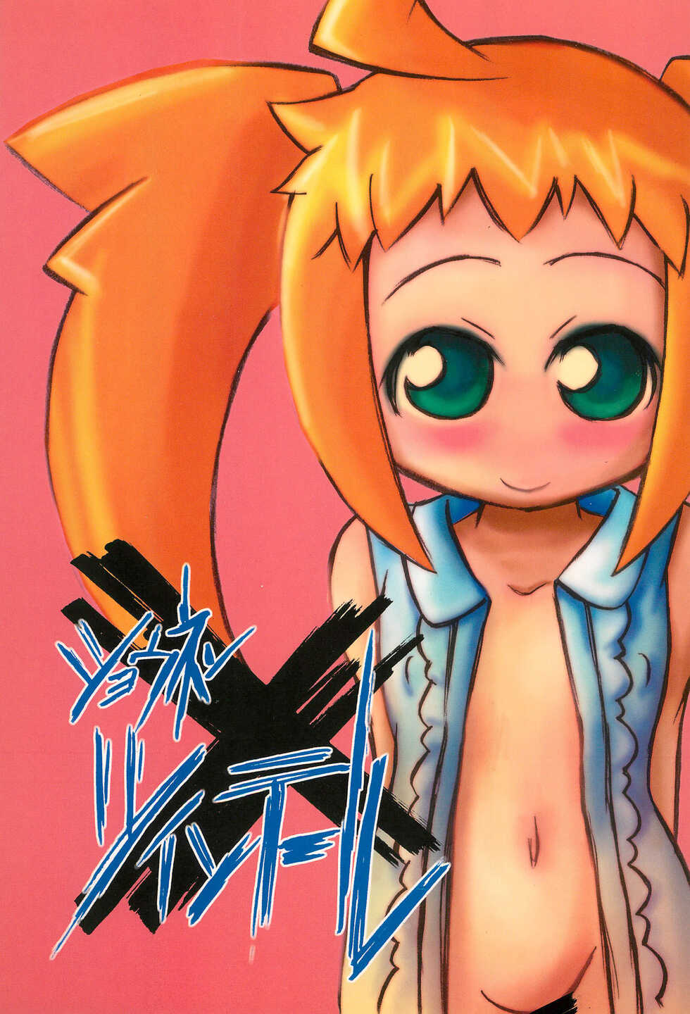 [Nihon Densha (Nihon Taizo)] Shounen X Twintails - Page 1